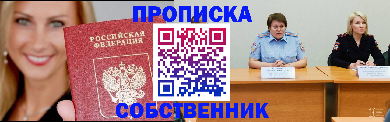 временная регистрация законно в Бурятии