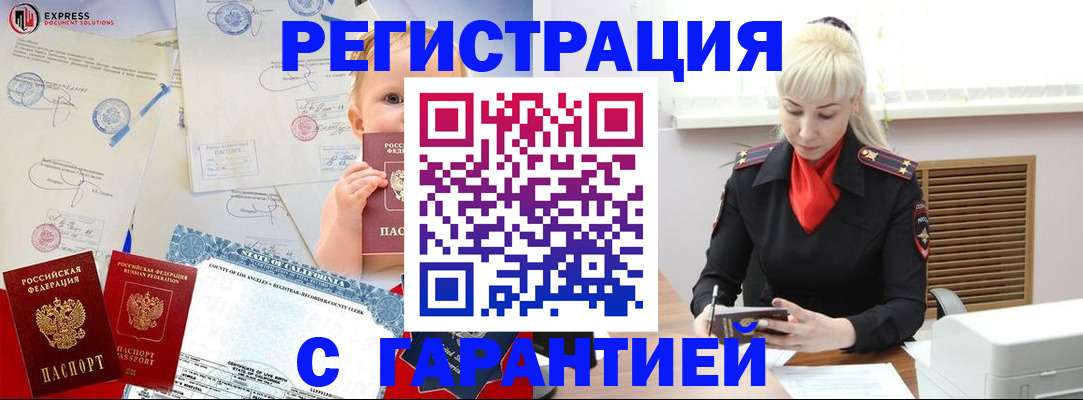 прописка иностранных граждан в Бурятии