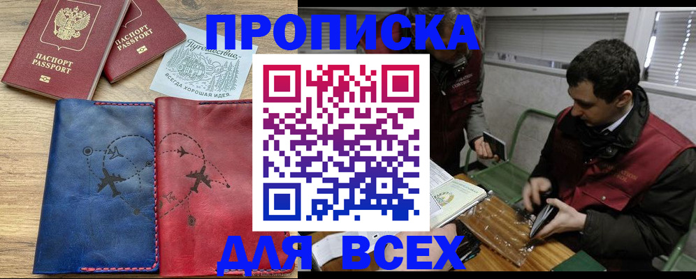 прописка в Бурятии
