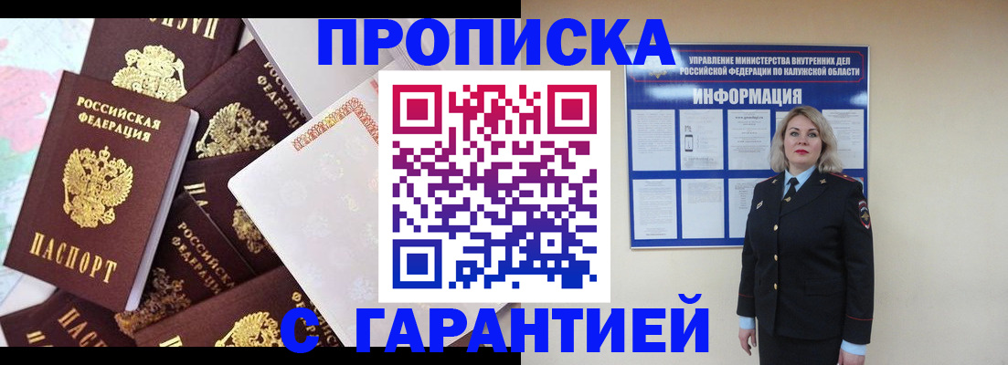 прописка для военкомата в Бурятии