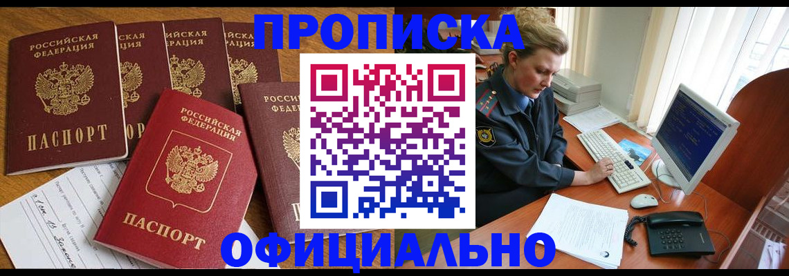 прописка для работы в Бурятии