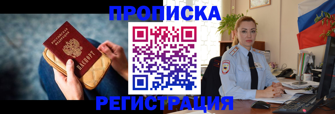 временная регистрация купить в Бурятии