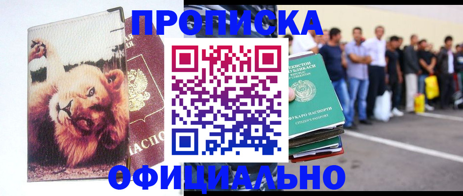 прописка регистрация в Бурятии