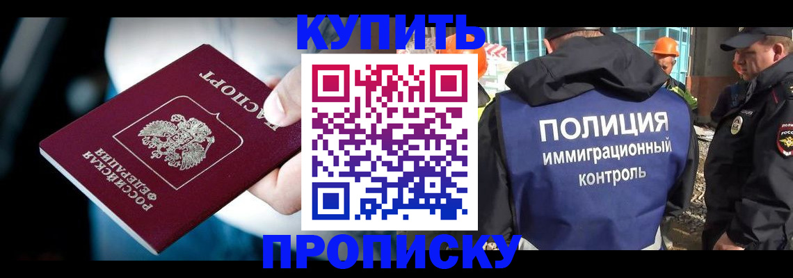 прописка ребенка в Бурятии