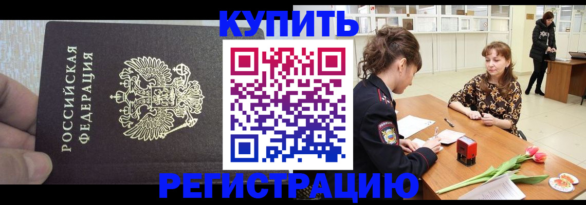 прописка поиск в Бурятии
